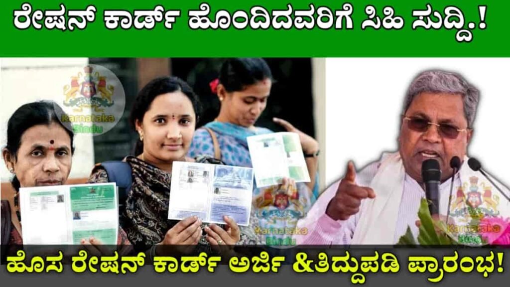 New Ration Card Apply and Correction 2024 Karnataka 