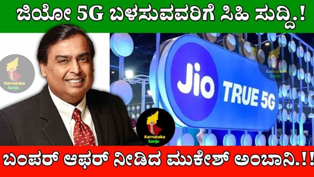 jio Best 5g recharge plans