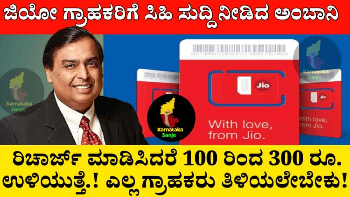 Jio Best Recharge Offer to save your money