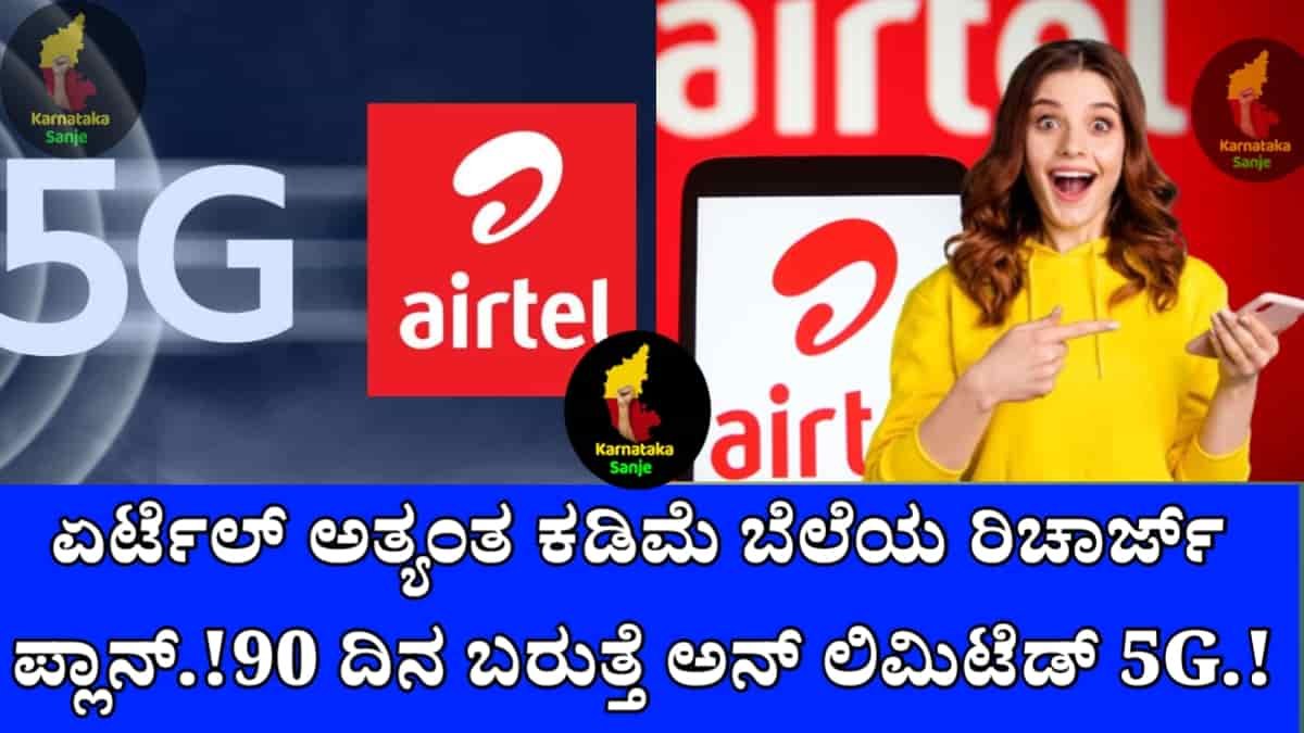 Airtel 5G Recharge chip and best