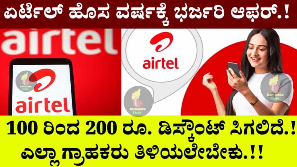 Airtel New Year Plan 2025  save your money 