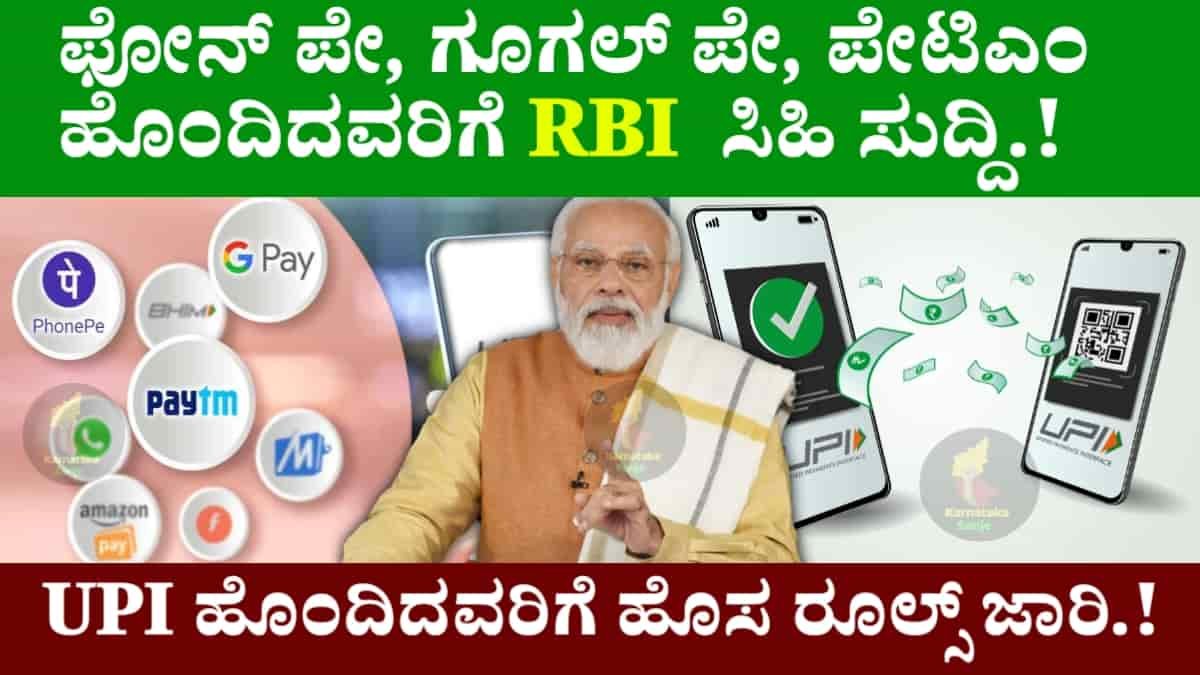 UPI Payment New Rules 2024