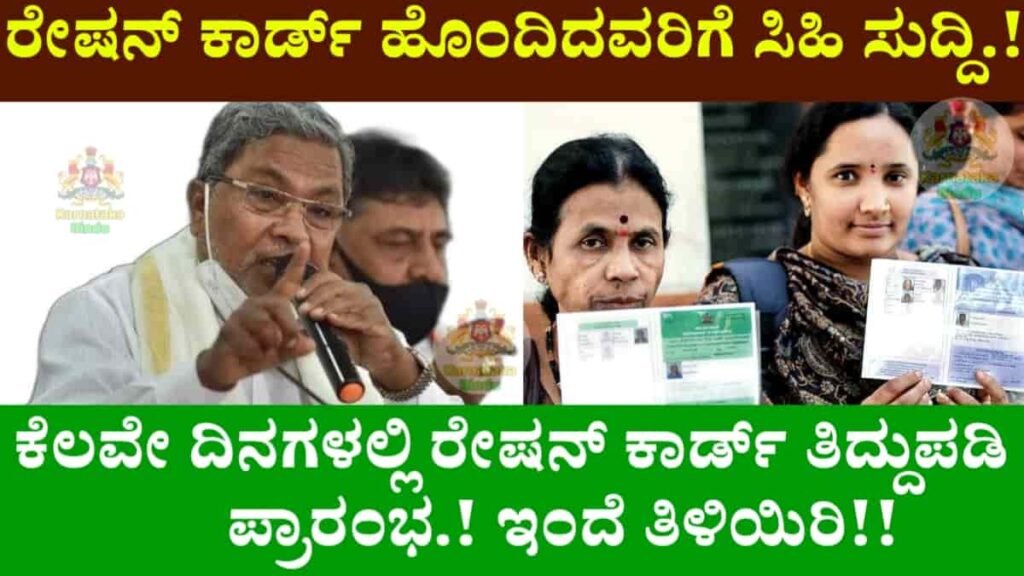 Ration Card Correction 2024