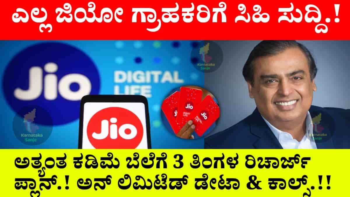 JIO Recharge 899 plan cheap and best