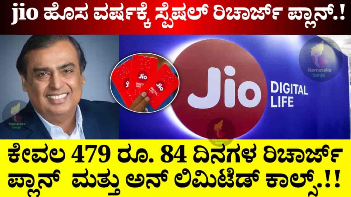 Jio 479 rupees recharge plan