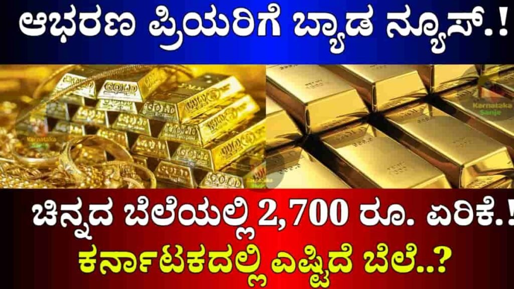 Gold price today Karnataka 