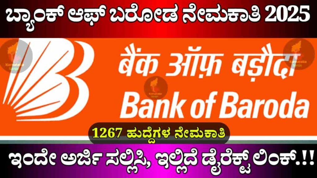 bank of baroda so recruitment 2025