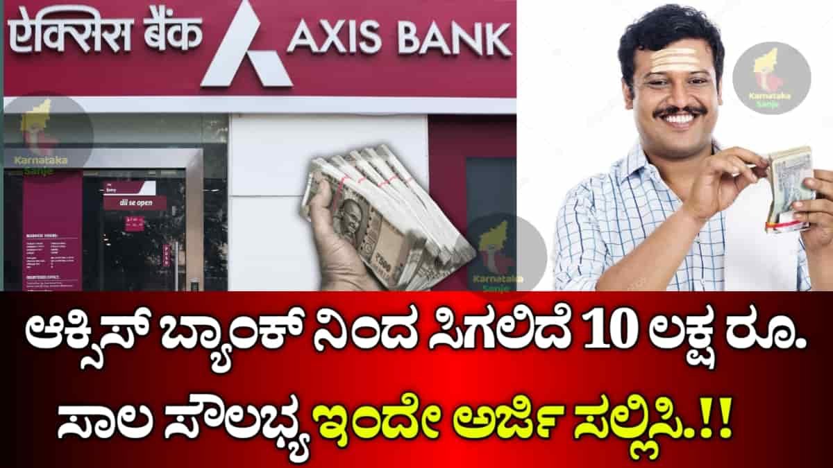 Axis Bank Personal Loan 2025