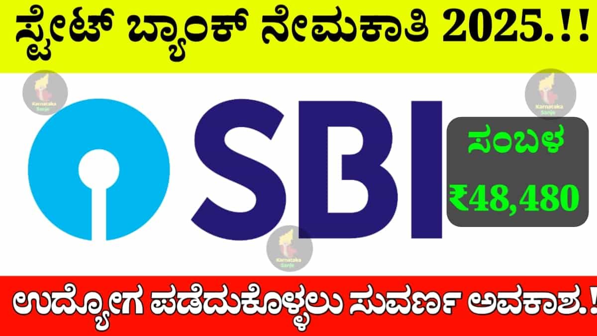 state bank of india probationary officer recruitment 2025