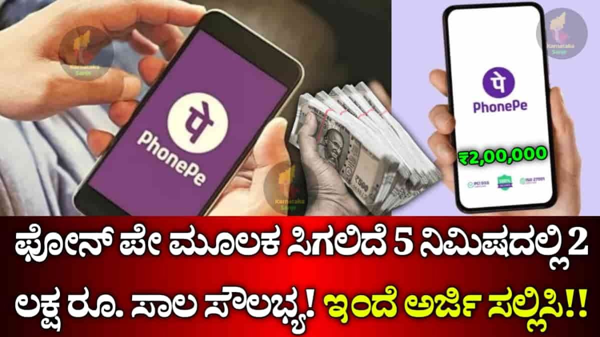 Phonepe personal loan 2025