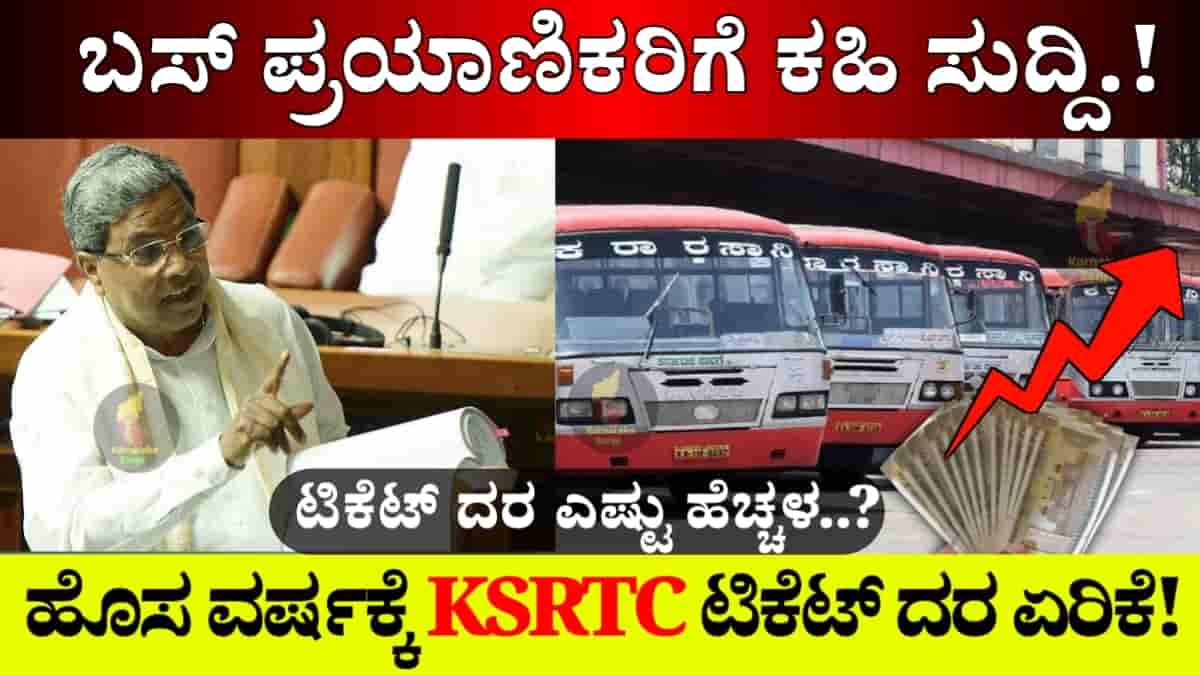 KSRTC ticket price hike news