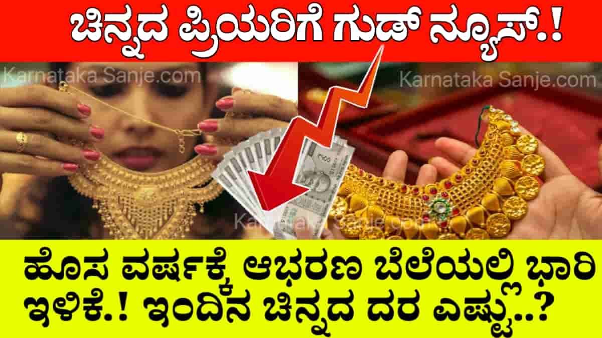 Gold Price Today Karnataka 3 2025