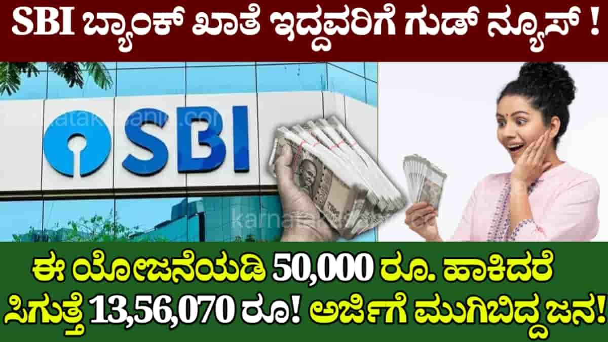 sbi ppf scheme invest every year 50000 get 1356070