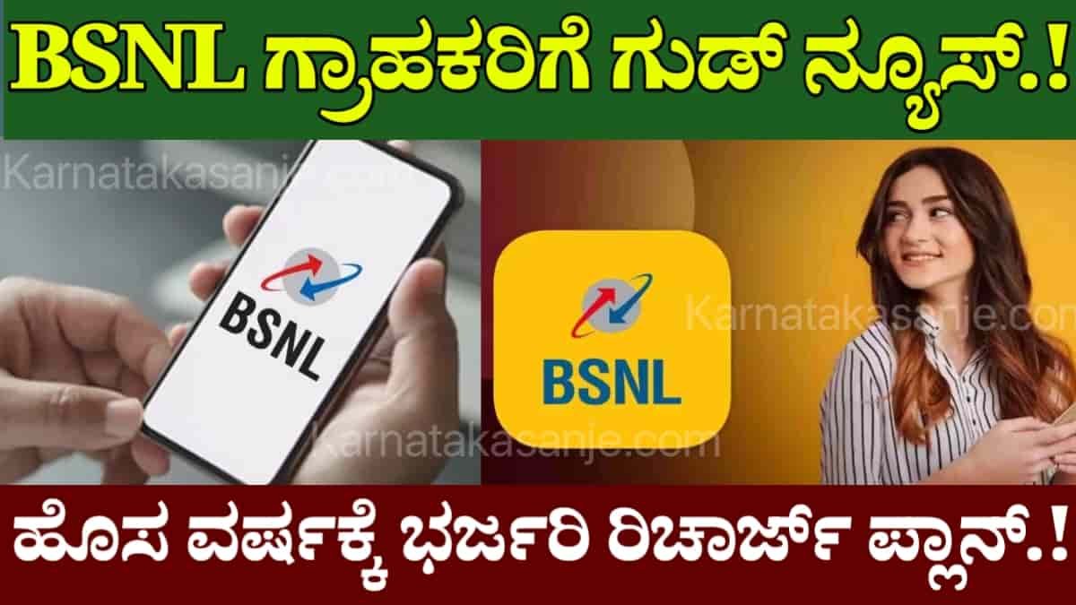 bsnl new year recharge offer to save your money