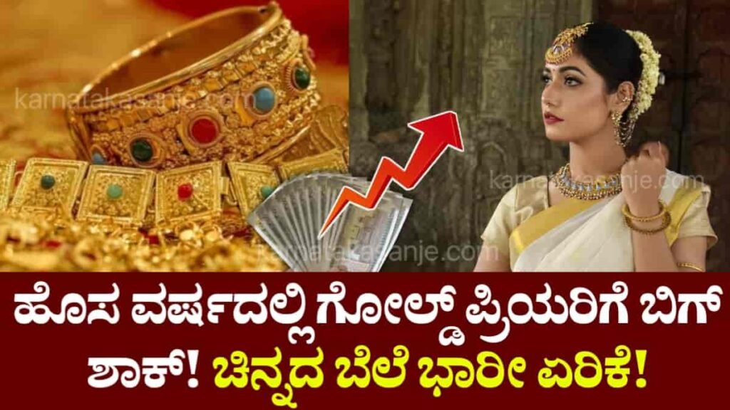 gold price today Karnataka huge increase 2025