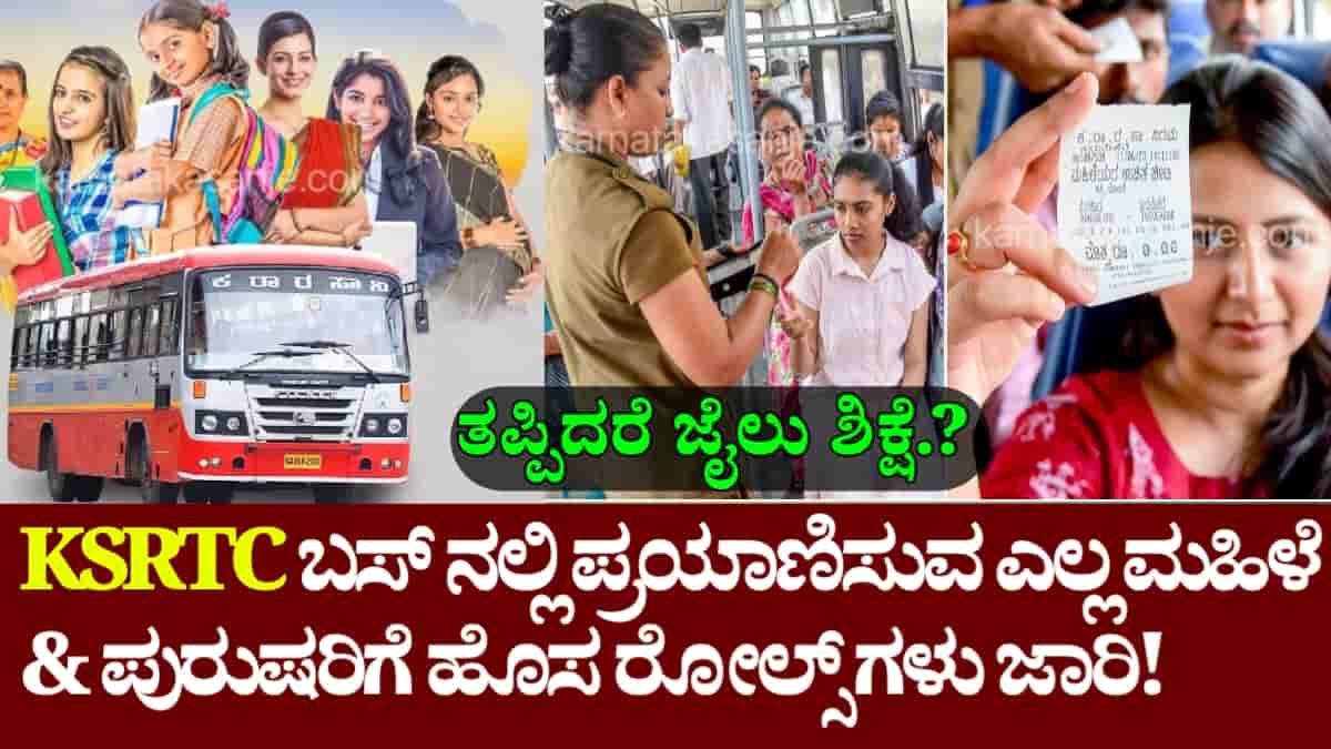 ksrtc new rules introduced for travelling men women