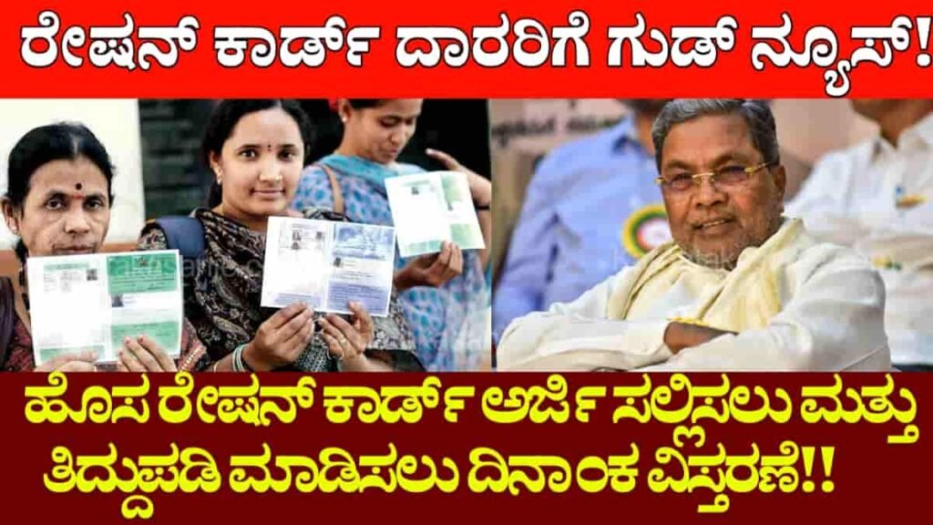 New ration card apply and update 2025