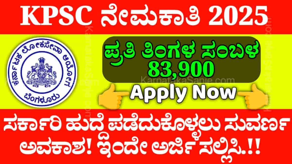 KPSC Recruitment 2025 945 jobs