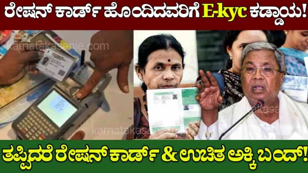 ration card e-kyc 2025