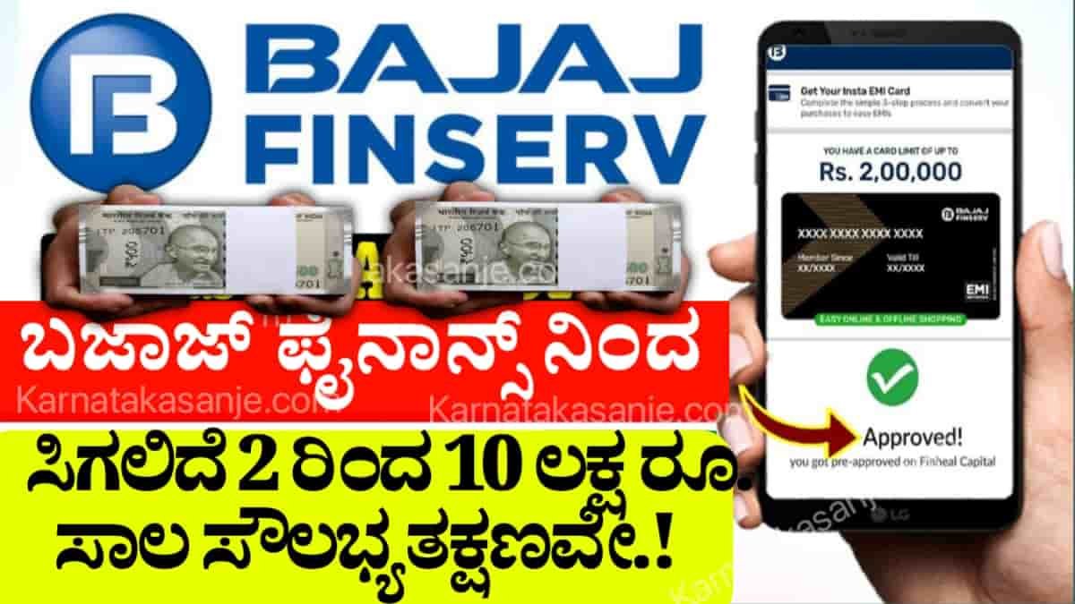 Bajaj Finserv Personal Loan 2025