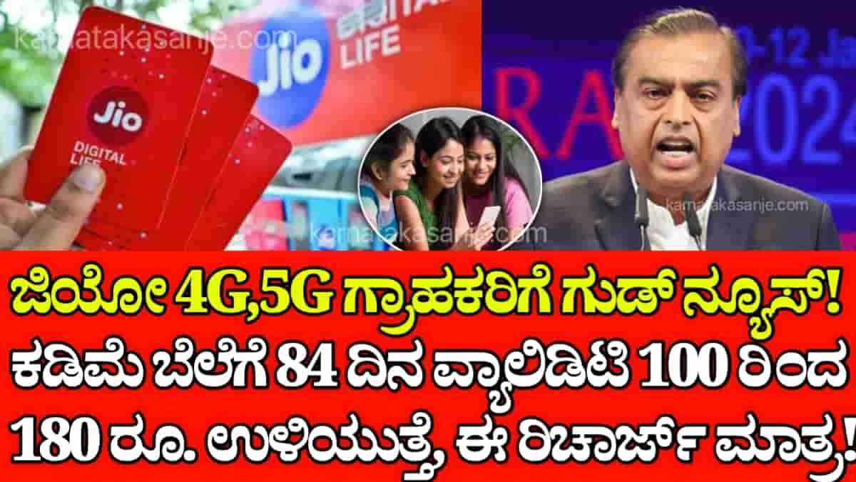 Jio best recharge plan