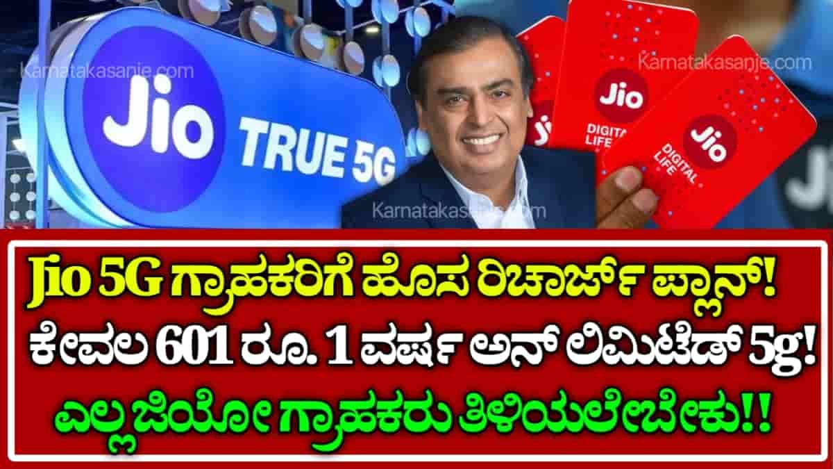 Jio 5G 1 year deta recharge plan