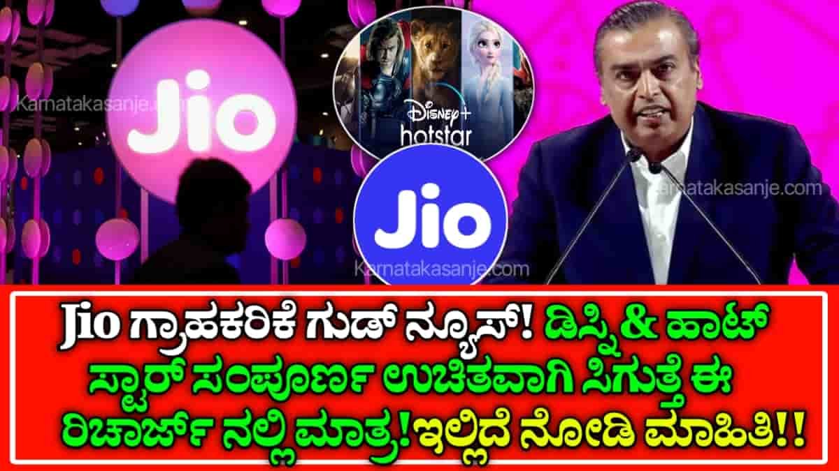 jio best entertainment recharge plans