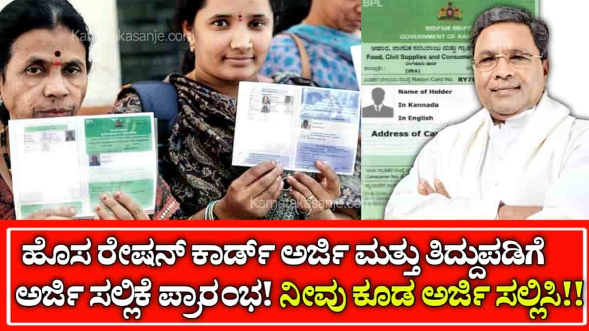 new ration card apply 2025 karnataka