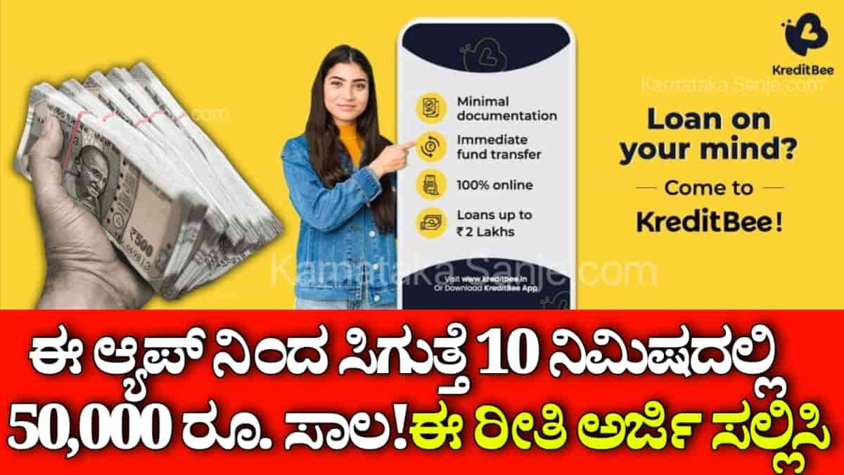 KreditBee App Personal Loan 2025