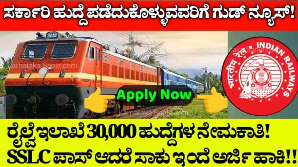 rrb recruitment 2025 32000 jobs