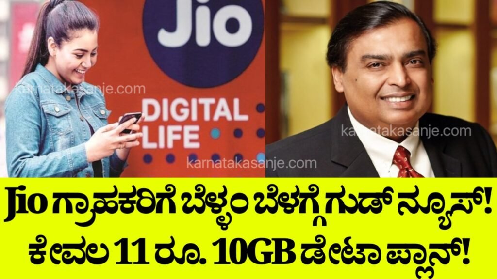 Jio 11 rupees Data plan 